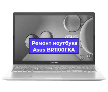 Замена видеокарты на ноутбуке Asus BR1100FKA в Самаре